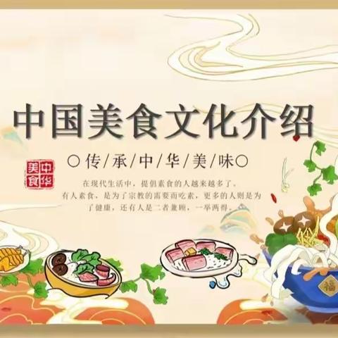 二年级【理解力课程】“美食”主题——探究活动三：美食发展史