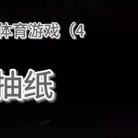 溪翁庄镇中心幼儿园中班组居家活动12.26