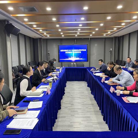 自贸试验区历下区块召开2021年度建设成效评估会