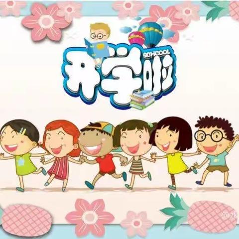 童心幼儿园秋季开学通知及温馨提示