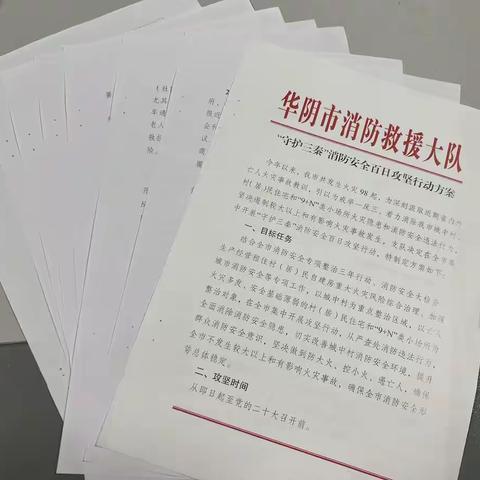 华阴市消防救援大队多措并举推进“守护三秦”消防安全百日攻坚行动