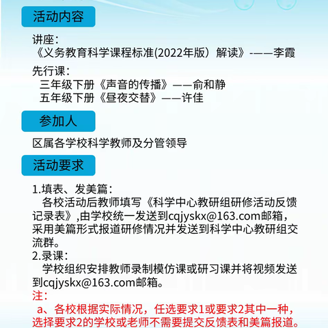 培养学生科学思维教学方法的研究———平城区第二十三小学校枫林分校5月科学教研活动