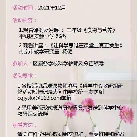 构建生活科学知识 提升课堂思维品质———平城区第二十三小学校枫林分校12月科学教研活动