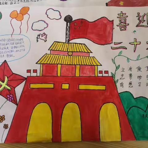 开发区传盛小学开展“喜迎二十大，我向习爷爷说句心里话”手抄报大赛