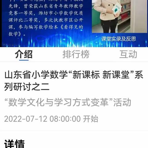 教研无止境，学习不间断——开发区传盛小学全体数学老师参加线上教研活动
