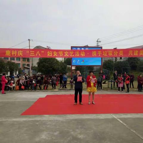 罗店镇鹿村庆祝三八妇女节文艺活动（携手垃圾分类.共建美丽家园）