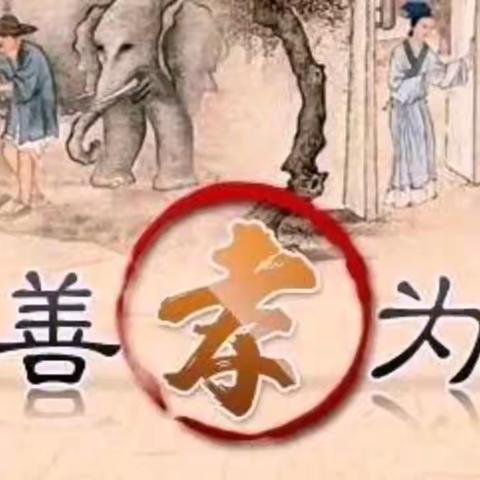 欣新苗幼儿园停课不停学，线上课堂（中华孝道）