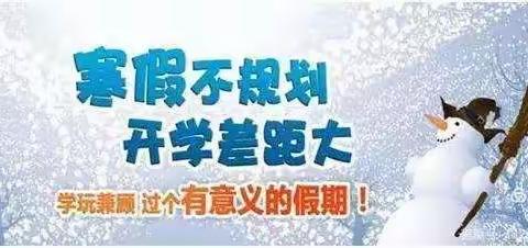 叮咚！您有一份智堡学子创意寒假攻略(小学部)  ，请注意查收！