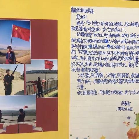 “双节同欢迎国庆·祖国妈妈我爱您”——陕科大强华小学高段爱国教育活动