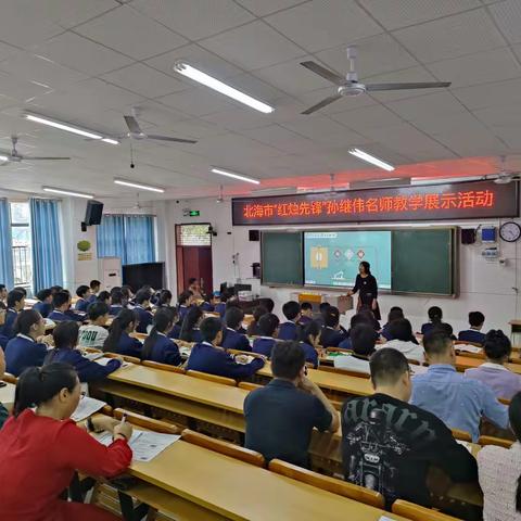 “名师领航，聚力前行”—2023年合浦县中小学名师教学展示交流活动