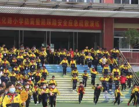 文化路小学举行防震暨防踩踏安全应急疏散演练活动