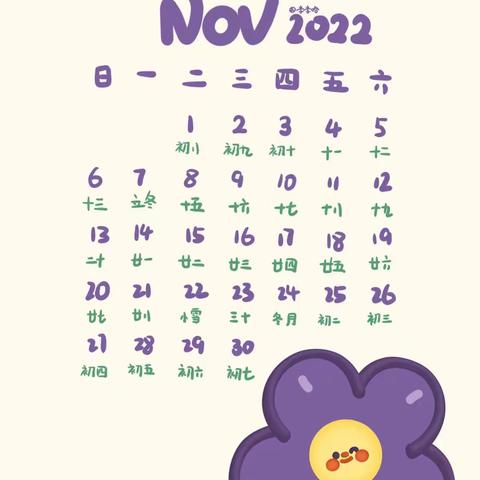 嗨玩十一月 快乐“美”一天