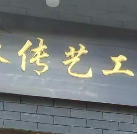 我与大师面对面——记武义县泉溪镇中心小学二(1)班七色花中队竹编实践活动