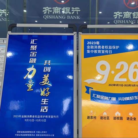 护航消费权益，共创美好生活