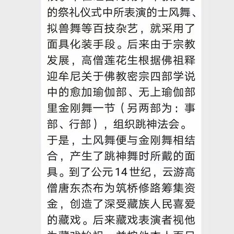六下课文交流会：《藏戏》《鲁滨逊漂流记（节选）》