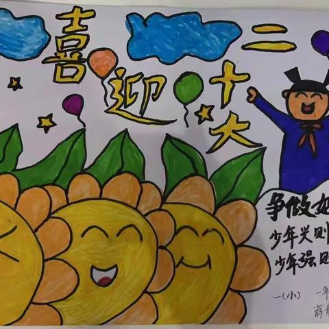 “喜迎二十大·同心护未来”十一系列活动之“我用画笔赞祖国”