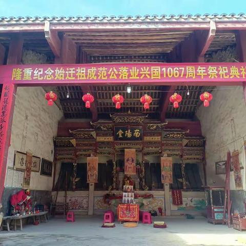 纪念成范公落业兴国1067周年祭祀典礼