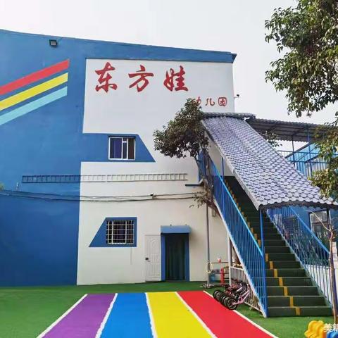 东方娃幼儿园元旦放假通知