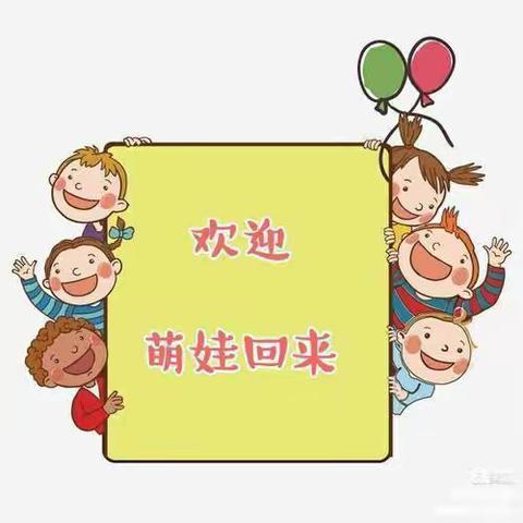 爱在春天里，最美开学篇——东方之星幼教集团宝翠园幼儿园中二班