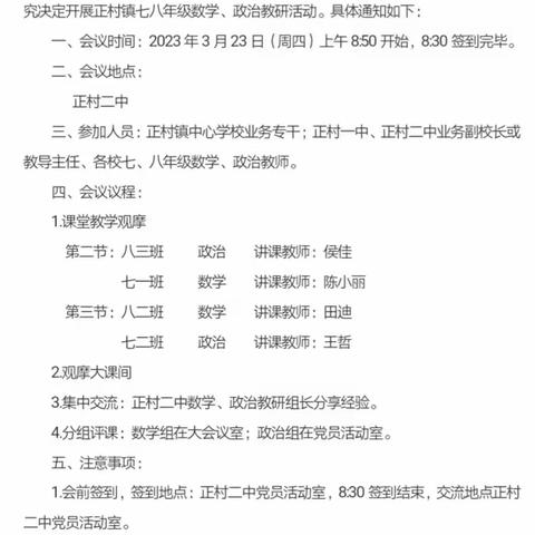 “交流促提升，研讨共进步”  ——记正村镇初中数学教研活动