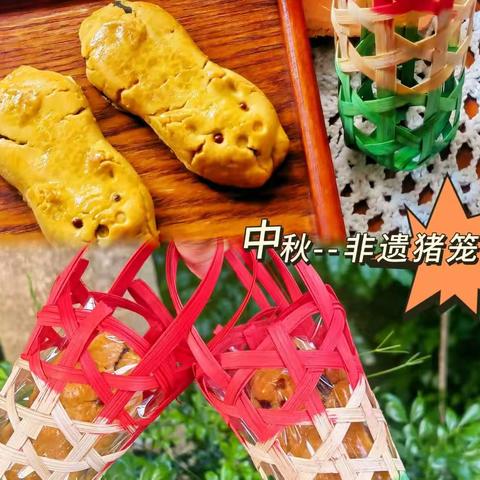 IC悦芽班--中秋猪笼月饼制作