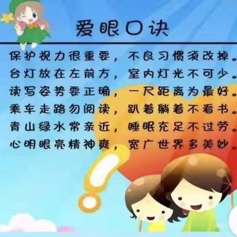 叮咚~~你的保护眼睛小妙招来啦！