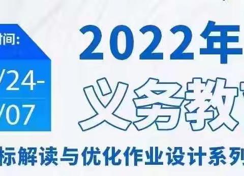 课标解读新引领，作业设计明方向——大庄塅小学教师收看《新课标解读与优化作业设计系列课程》专家讲座活动