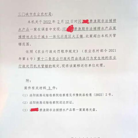 打击涉渔违法，加强水域生态文明