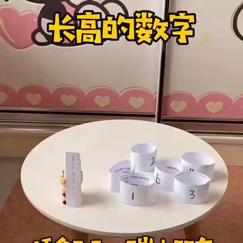 停学不停课一飞扬幼教风华南苑幼儿园小班亲子游戏《长高的数字》