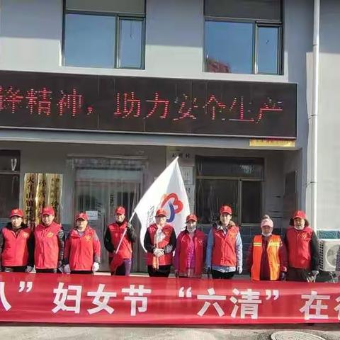 三八妇女节，孙营村志愿者在行动