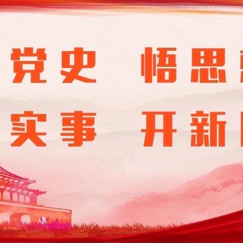 扎鲁特旗民族幼儿园党支部开展党史学习教育与红歌学唱“每周一测一歌”活动