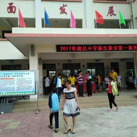 2017年南吕镇南中新生第一课