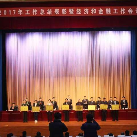 【临沂支队】临港大队在全区2017年工作总结表彰暨经济和金融工作会议上荣获多项荣誉