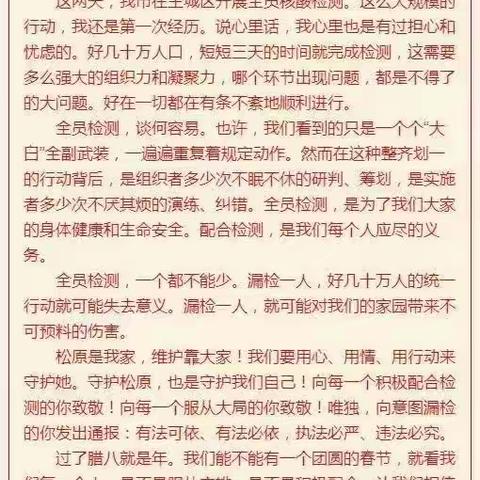 坚守疫线，五中人在行动