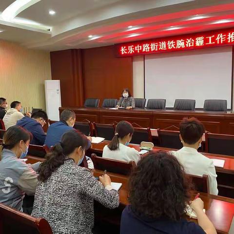长乐中路街道召开铁腕治霾推进会和三四级网格业务培训会