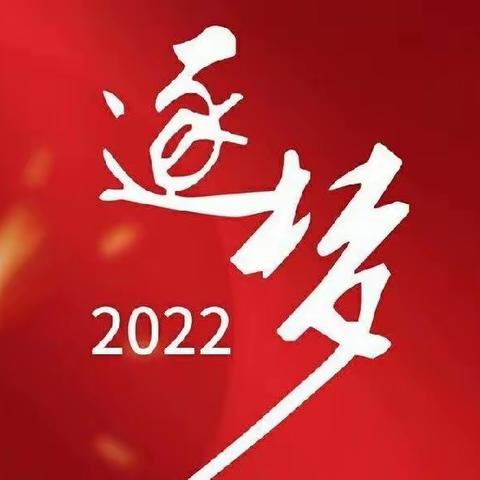 金地智慧服务宁乡市人民医院2022-01-06工作日报