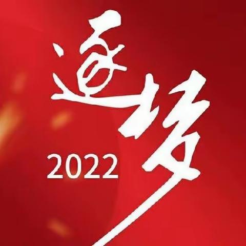 金地智慧服务宁乡市人民医院2022-01-05工作日报