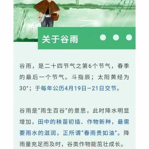 谷雨节气：习俗+诗句+饮食，民俗知识