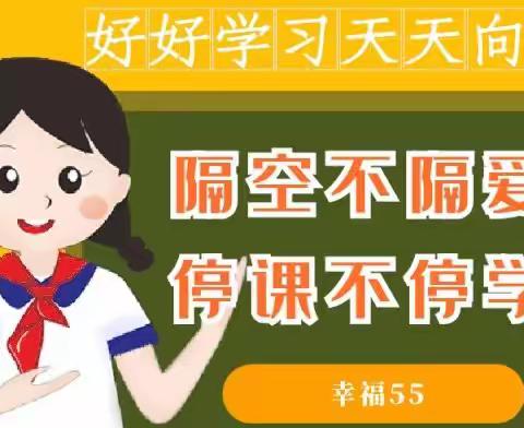 【启悦在线】线上复习争朝夕 不负时光共成长——东环小学六年级语文线上教学一周纪实