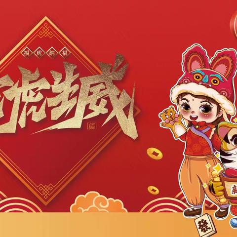 “辞旧迎新 巧虎贺岁”——津南一幼（金才园）小一班 庆元旦活动（三）