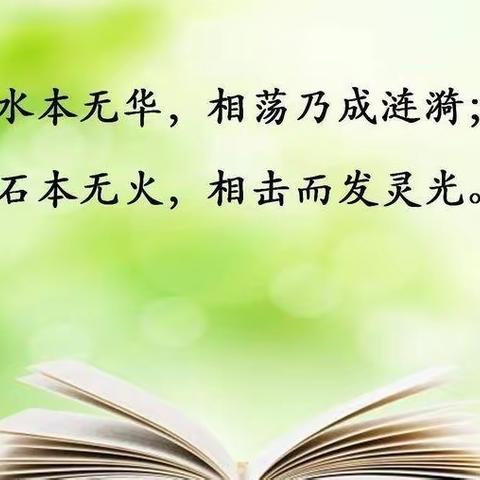 共话教研携手成长  合而发轫未来可期——张登中学历史组月工作汇报