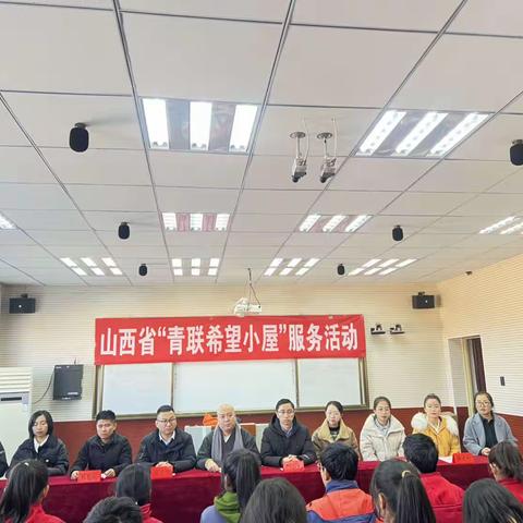 情暖寒冬，点亮微心愿——山西省青联“微心愿”活动走进黑龙河学校