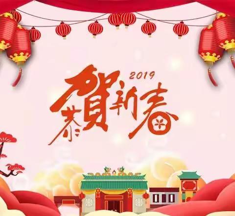 榆阳区人民医院榆林市儿童医院康复医学科向全市人民拜年了！