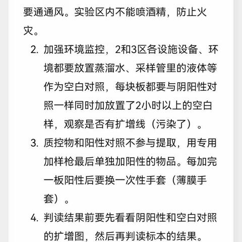 基因扩增实验室防污染措施