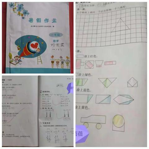 缤纷暑假，幸福成长