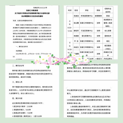 教学联盟互交流，经验分享促成长     我校教师参加中等职业学校教师教学能力交流活动