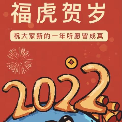 蟠龙六一幼儿园元旦节假日温馨提示