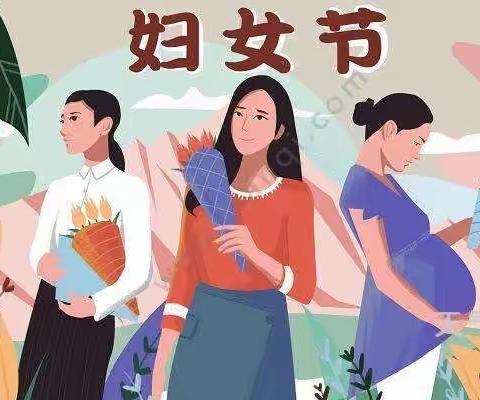 温馨三月节，浓情三八节——蟠龙六一幼儿园“三八”妇女节活动