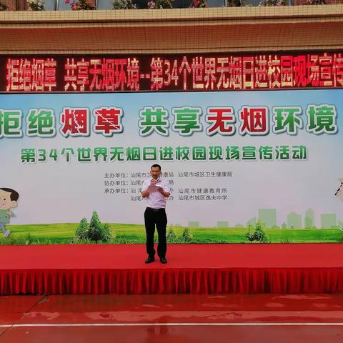 承诺戒烟 共享无烟环境 --城区逸夫中学举办第34个世界无烟日现场宣传活动
