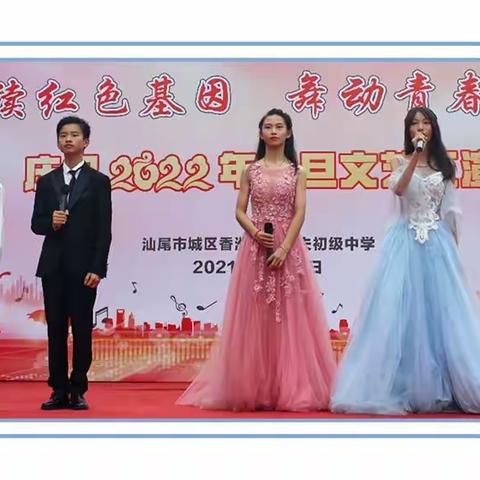 庆祝2022年元旦文艺汇演